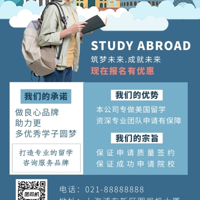 灰影繪夢(mèng)·遠(yuǎn)航啟程——特色卡通風(fēng)格留學(xué)咨詢(xún)海報(bào)設(shè)計(jì)