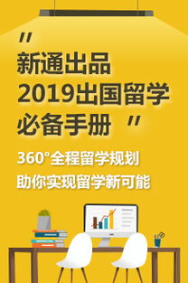 新通教育 頂級(jí)留學(xué)規(guī)劃專(zhuān)家，全方位護(hù)航學(xué)子海外求學(xué)路